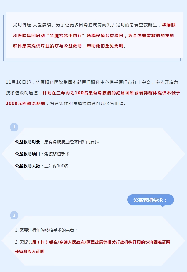 光明传递·大爱赓续 | 金沙9001以诚为本拾光中国行角膜移植公益救助项目厦门站启动