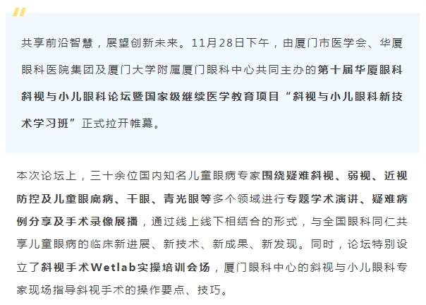聚焦儿童眼健康 | 第十届金沙9001以诚为本斜视与小儿眼科论坛今日启幕