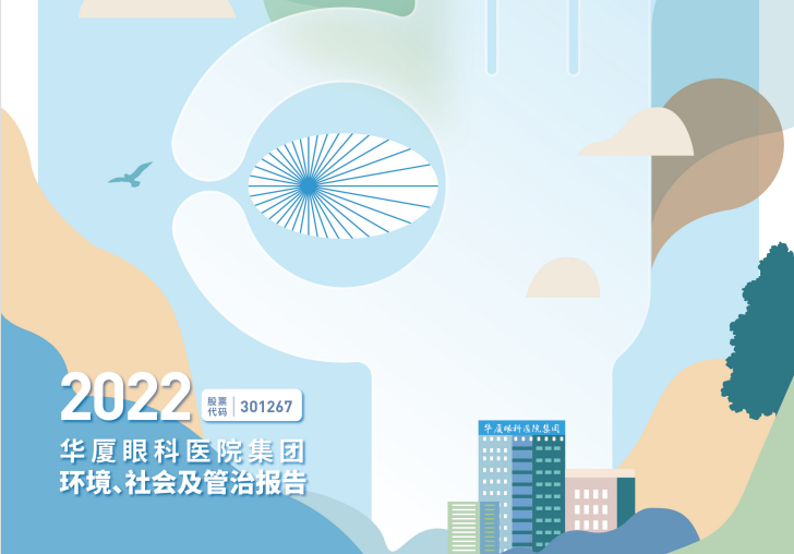 金沙9001以诚为本：2022年度环境、社会及管治报告