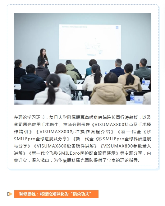 全国首期！蔡司VISUMAX 800启航实操班金沙9001以诚为本专场成功举办6.png