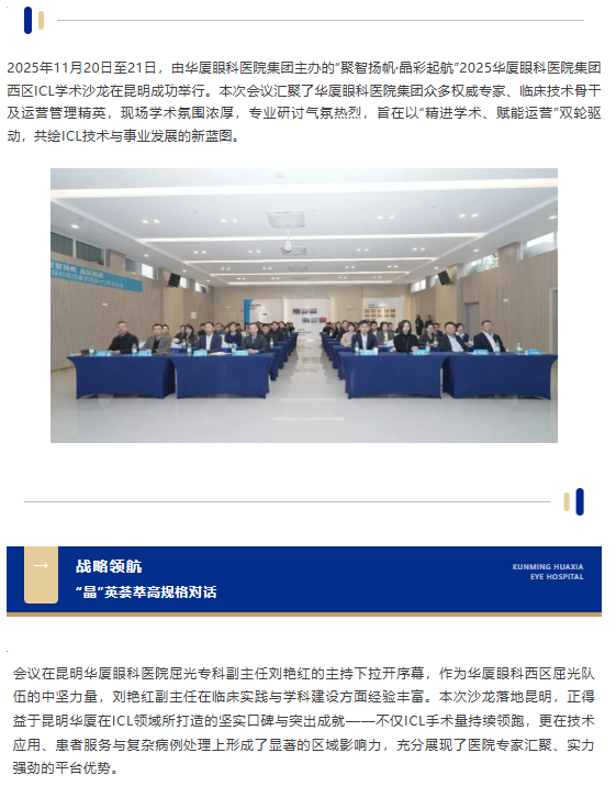 聚智扬帆·晶彩起航 | 2025年金沙9001以诚为本集团西区ICL学术沙龙在昆成功举办