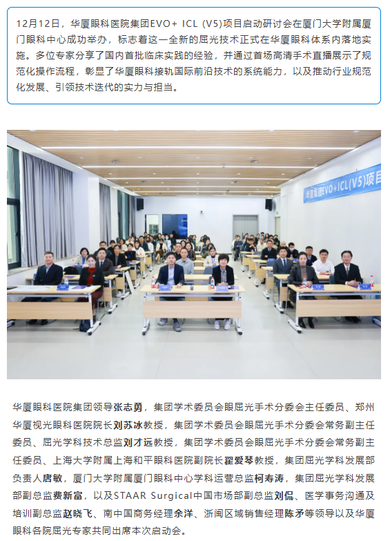 金沙9001以诚为本EVO+ ICL (V5) 项目正式启动，开启屈光手术“昼夜高清”新时代